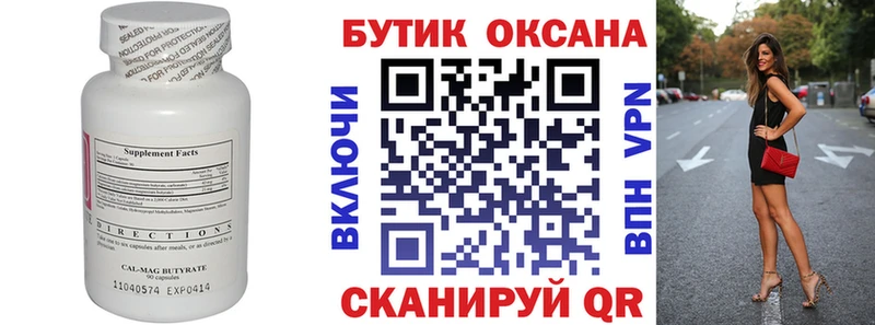 Бутират Butirat  Жирновск 