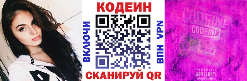 Кодеин напиток Lean (лин)  Жирновск 